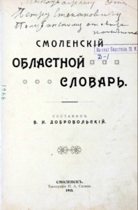 vn-dobrovolskiy_region-dictionary-1914