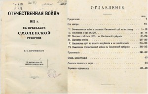 voronovskiy_smolensk-province-1812