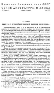 as-lvov_gnezdovo-goroukhshcha