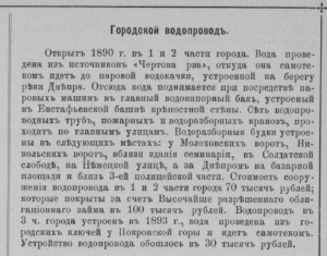 city-water_guide-vi-grachev1908-10_p24