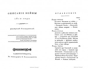 di-akhsharumov_patriotic-war-1812