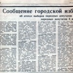 electipns-smolgorsoviet_040390_1
