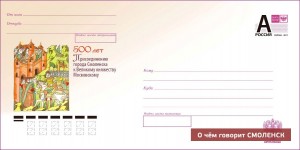 i-smolensk_500-letie-prisoedineniya