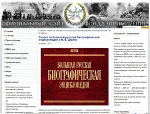 mb-shein-biography_primirenie-sml