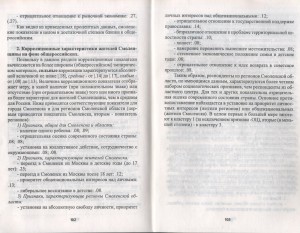 silnitskiy-etc_smolyane-2000_p102-103