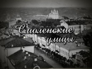 smol-gtrk_smolensk-streets