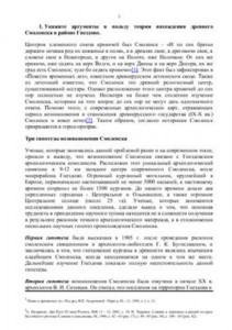 smolensk-gnezdovo_test