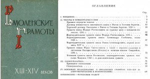 smolensk-treaties_XIII-XIV