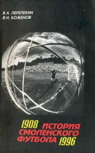 smolfootball_history1908-96