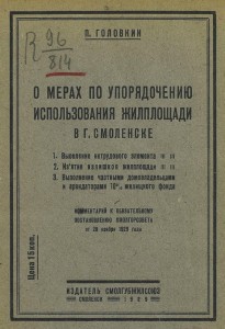 smolgubzhilsoyuz-1929_cover
