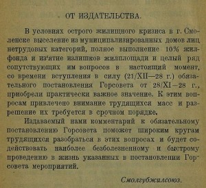 smolgubzhilsoyuz-1929_p3