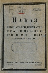 stalin-district_soviet-1936_cover
