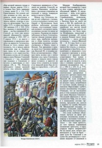 vv-penskoy_inclusion-smolensk-1514