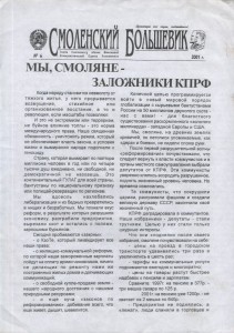 e-slukin_smolenskiy-bolshevik-n6-2001_p1