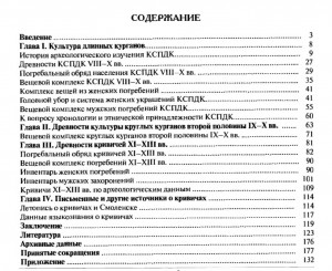 ea-shmidt_krivichi-2012_contents