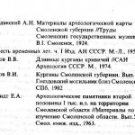 ea-shmidt_krivichi-gnezdovo_p22