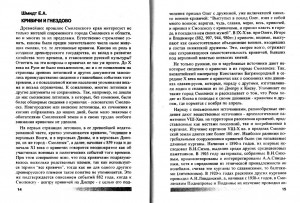 ea-shmidt_krivichi-gnezdovo_pp14-15