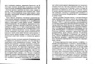 ea-shmidt_krivichi-gnezdovo_pp18-19