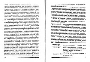 ea-shmidt_krivichi-gnezdovo_pp20-21