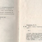 ie-klimenko-1977_contents