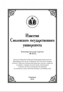 izvestiya-smolgu_n11