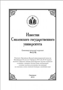 izvestiya-smolgu_n18