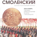 kray-smolenskiy_6-2011