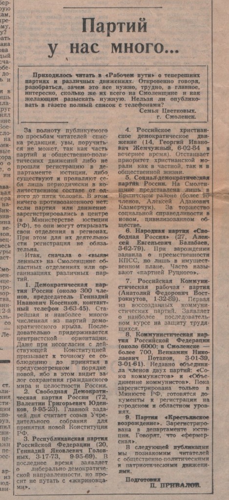 p-privalov-multiparty-smolensk_rabochiy-put-20may1993