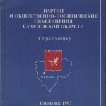 political-etc_associations1990s_cover