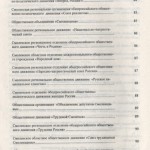 political-etc_associations1990s_p98