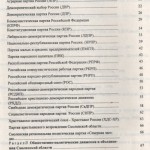 political-etc_associations_1990s_p96