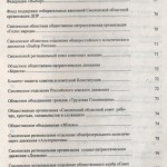 political-etc_associations_1990s_p97