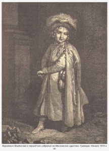 prince-vladislav_historydoc-edu