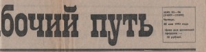 rabochiy-put-20may1993_header-logo