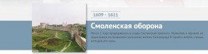 smolensk1609-11_histrf_ru
