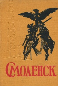 smolenskguide1963_cover