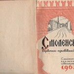 smolenskguide1963_p1