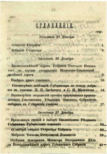 smolgubzemstvo_journai-12-1868_contents-p1