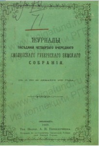 smolgubzemstvo_journai-12-1868_cover