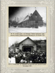 12-13-club-krasnaya-rachevka-1928_album-sgmz-smolensk-2_p36