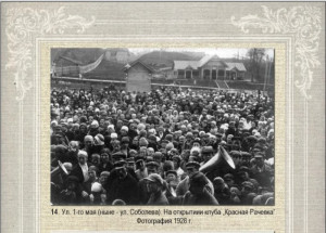 14-club-krasnaya-rachevka-1928_album-sgmz-smolensk-2_p37
