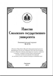 ea-shmidt_izv-smolgu10_cover