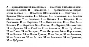 ea-shmidt_krivichs-vikings_map2