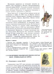 ga-lastovskiy_smolensk-historyXVIII_p52