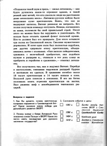 ga-lastovskiy_smolensk-historyXVIII_p56