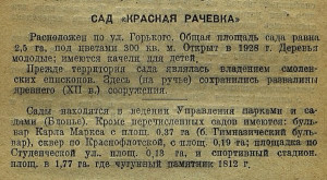 garden-krasnaya-rachevka_smolensk-guide1933-p87