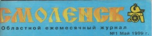 journalsmolensk1-1999_cover