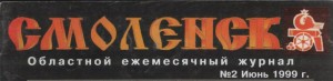 journalsmolensk2-1999_cover