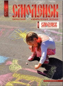 journalsmolensk7-8-2014_cover