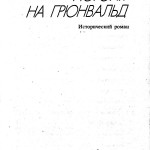 k-tarasov_grunwald_p3-title